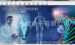 保健器具配件 弱磁場共振檢測儀與量子分析儀的外貿(mào)新機遇